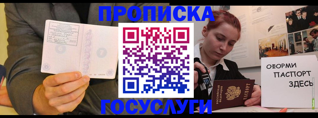 временная регистрация в Елизово